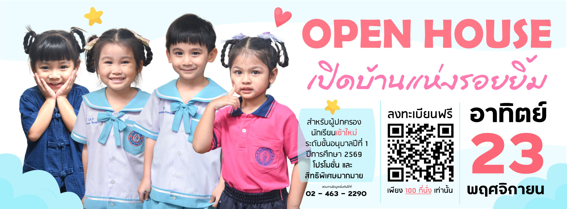 อาคารโรงเรียน